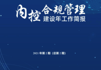 福建内控网站建设方案最新_(福建省政府采购内部控制管理制度)