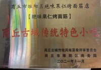 商丘网站建设路小吃_(商丘市建设路与新建路交叉口地图)